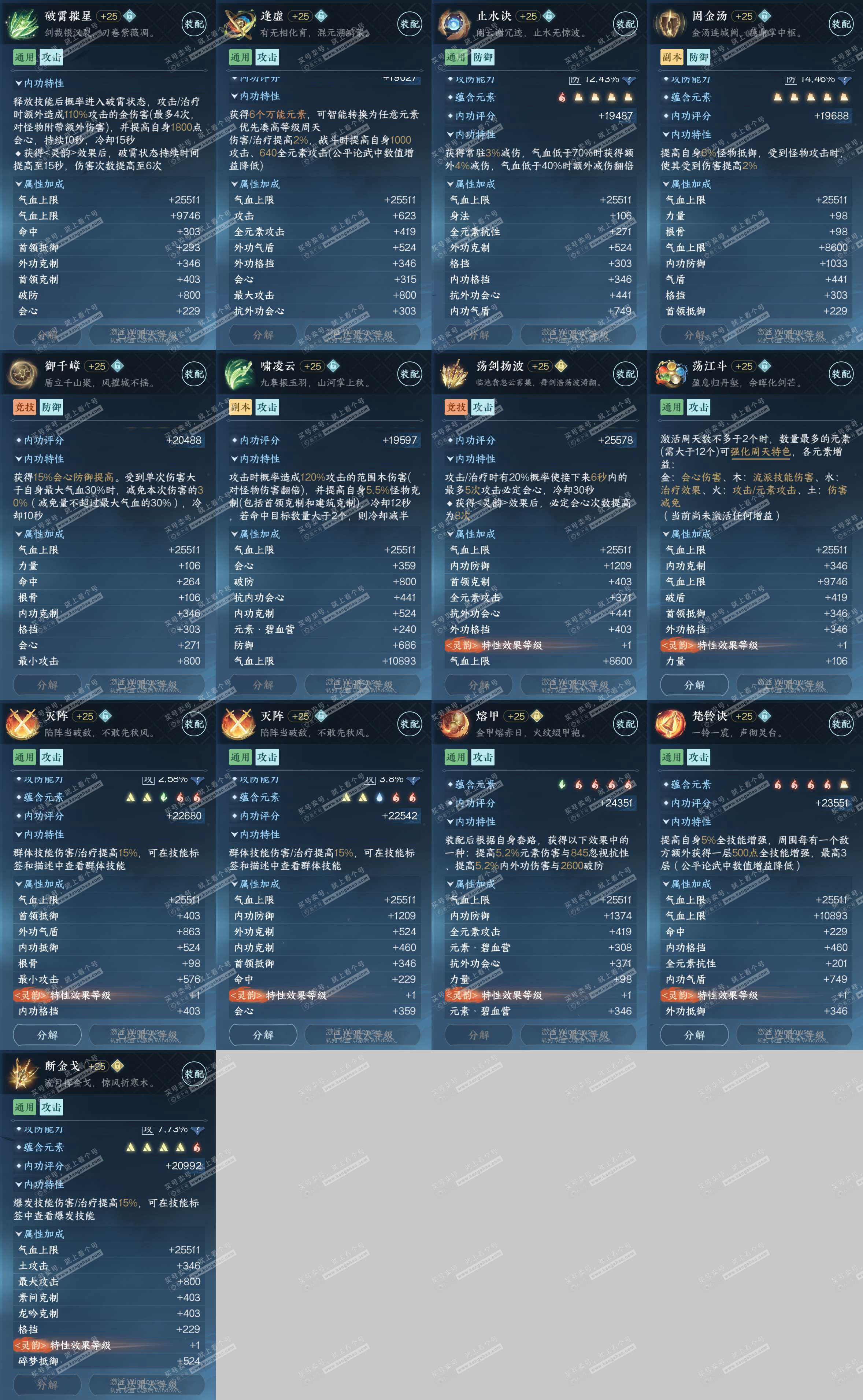 NSH323162逆水寒手游账号详情图34
