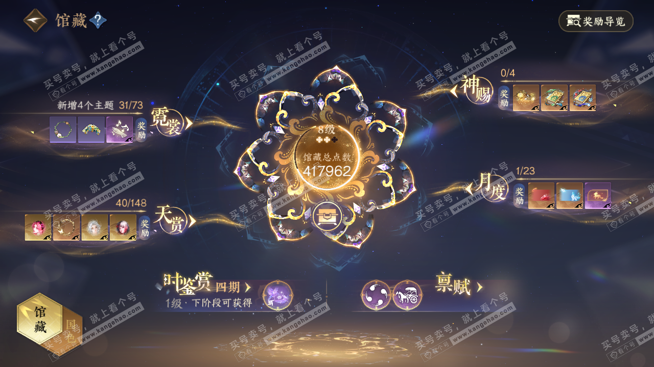 NSH323161逆水寒手游账号详情图8