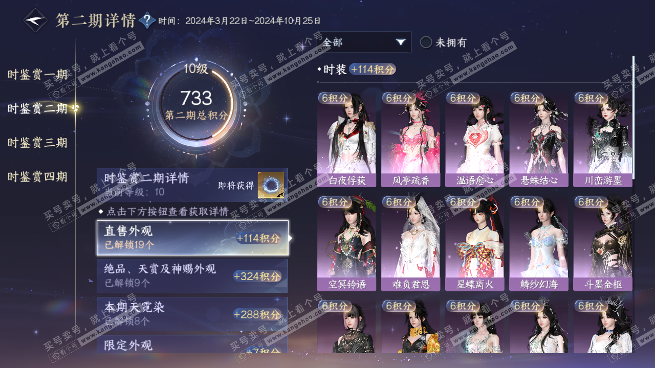 NSH323161逆水寒手游账号详情图26