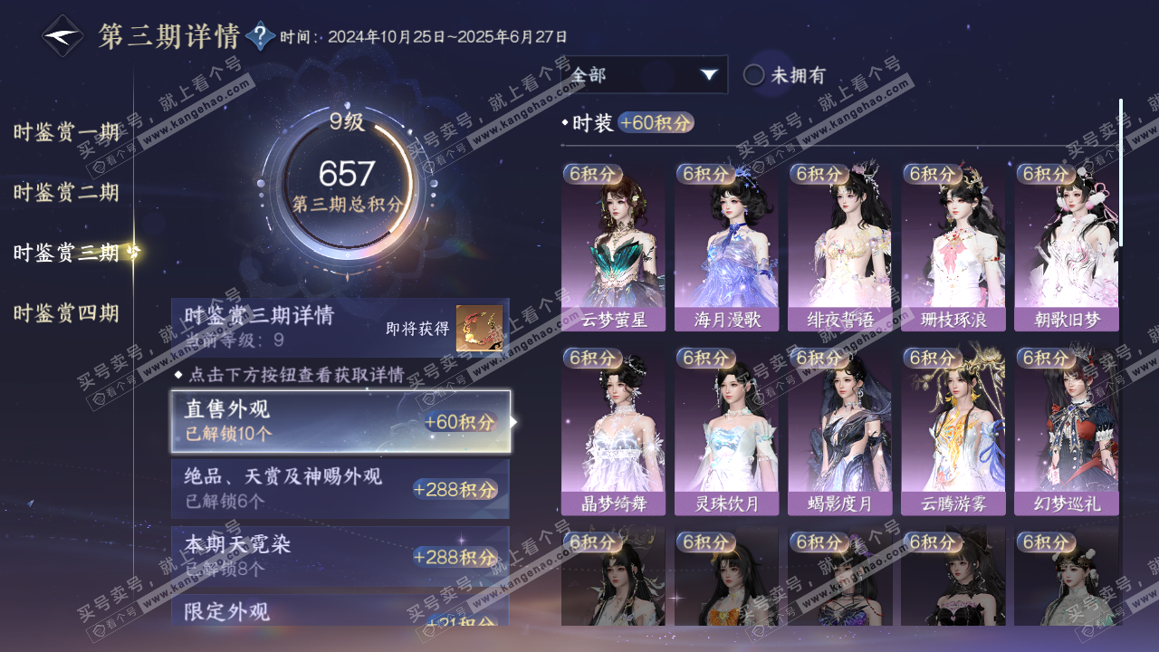 NSH323161逆水寒手游账号详情图28
