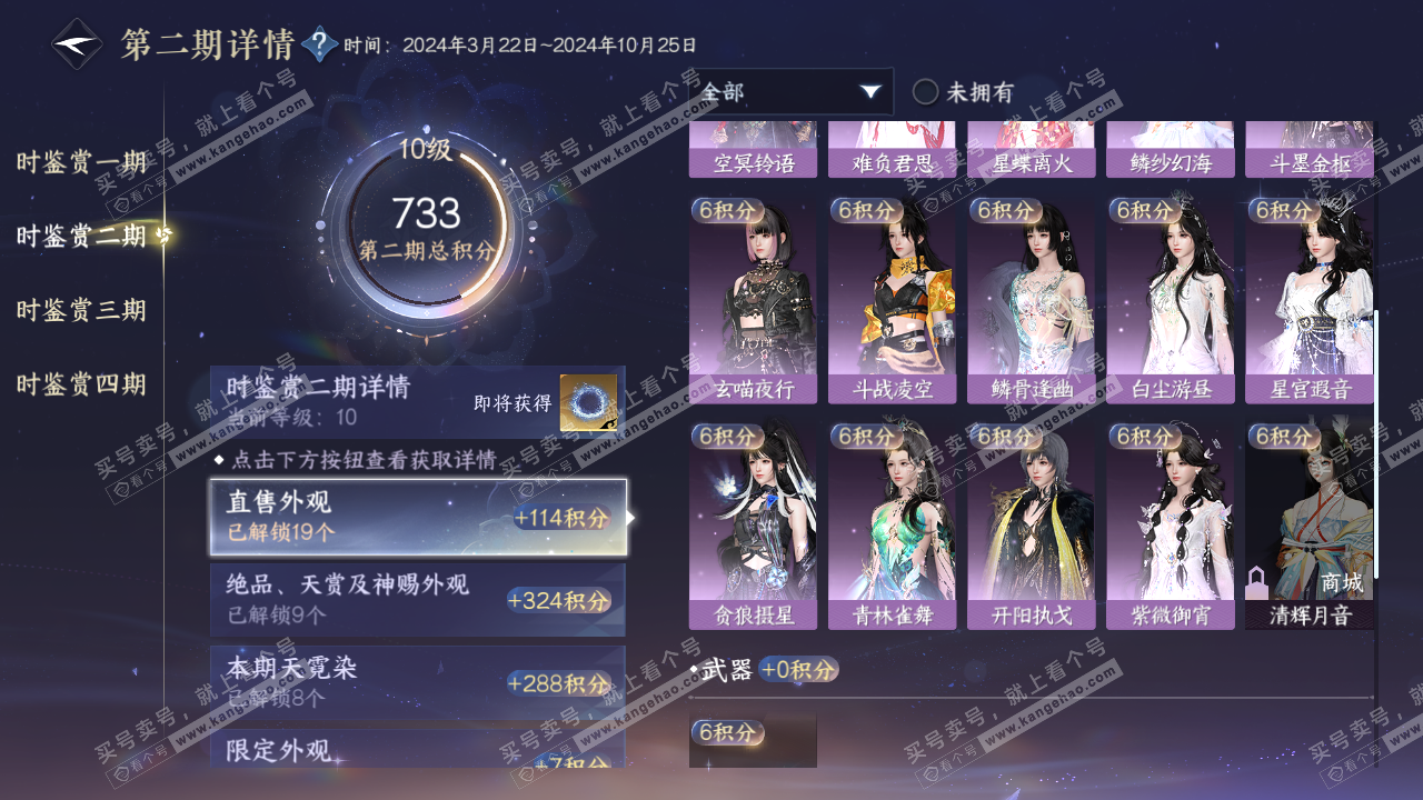 NSH323161逆水寒手游账号详情图27
