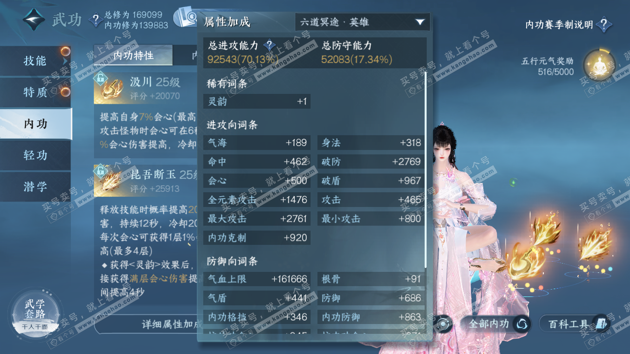 NSH323161逆水寒手游账号详情图38