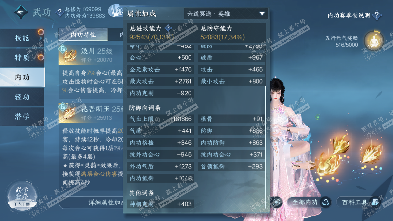 NSH323161逆水寒手游账号详情图39