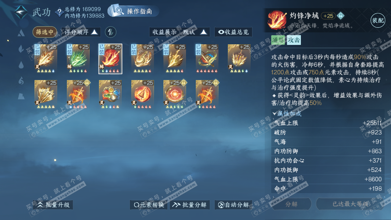 NSH323161逆水寒手游账号详情图42