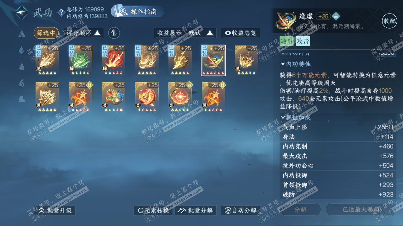 NSH323161逆水寒手游账号详情图45