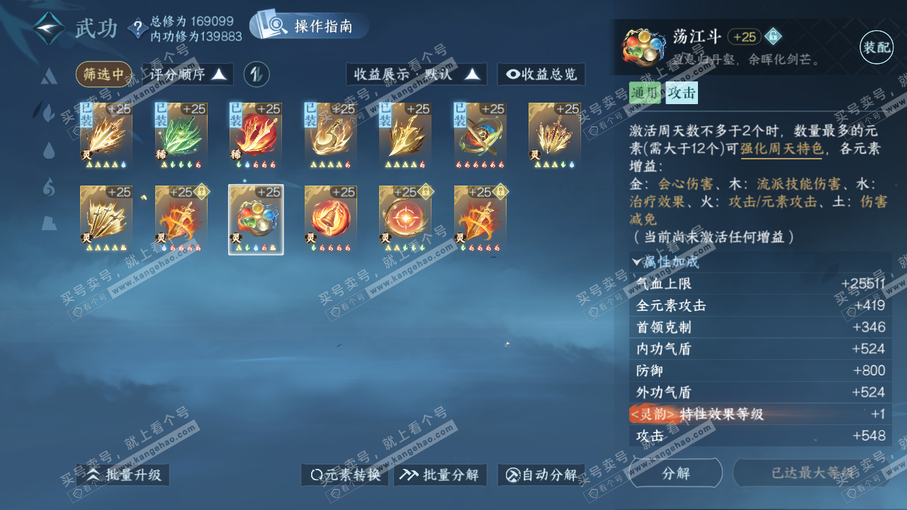NSH323161逆水寒手游账号详情图49