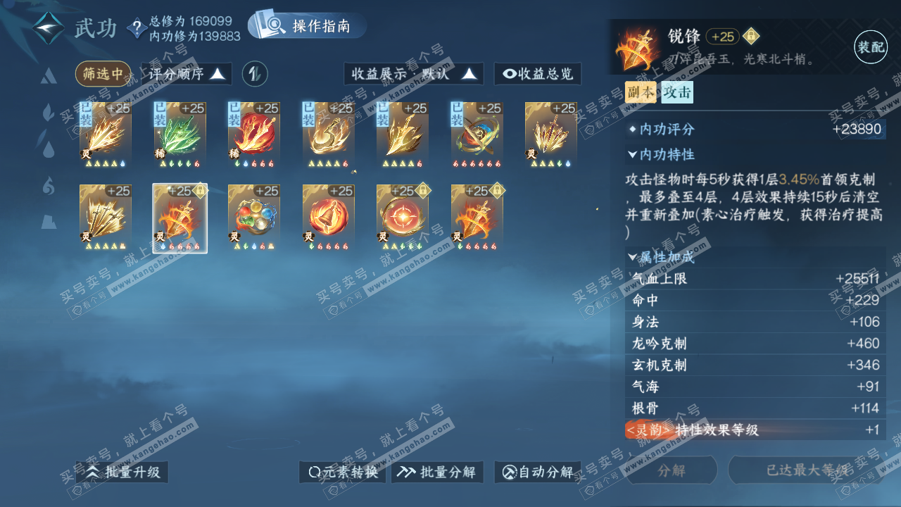 NSH323161逆水寒手游账号详情图48