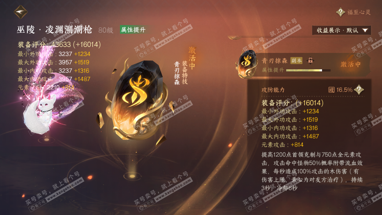 NSH323161逆水寒手游账号详情图53
