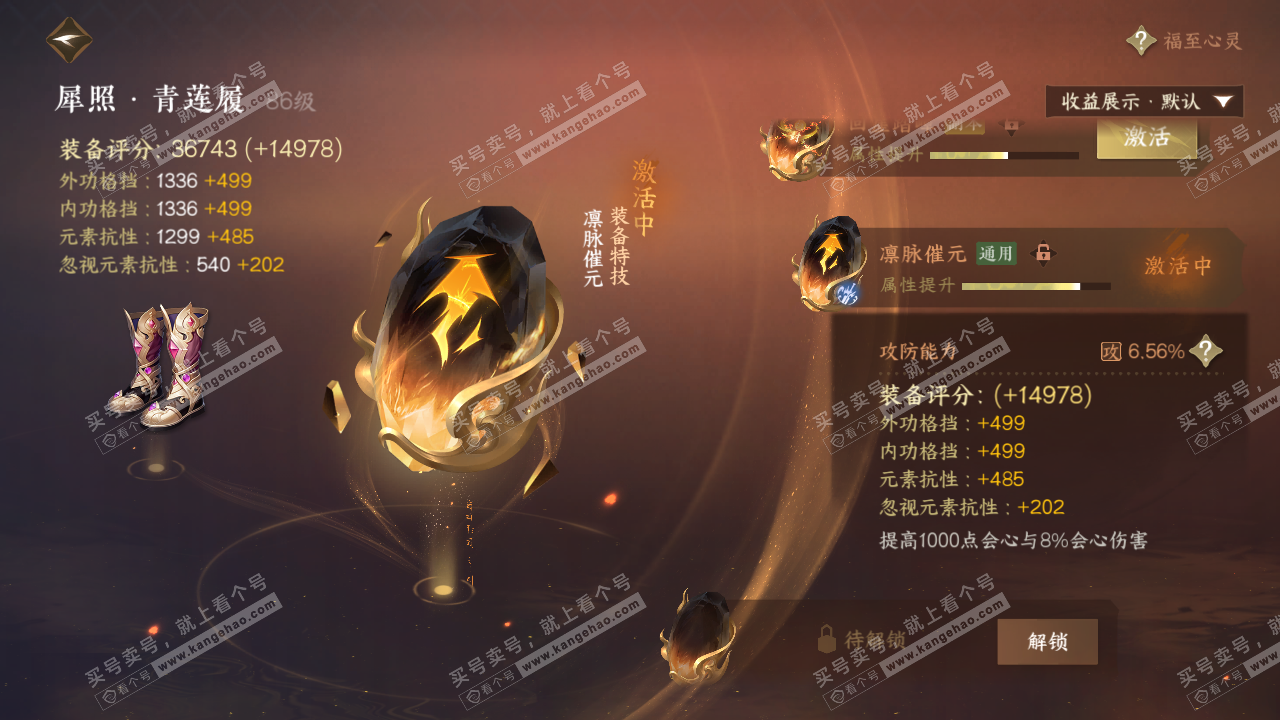 NSH323161逆水寒手游账号详情图57