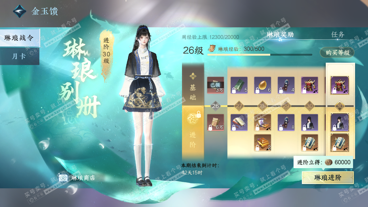 NSH323161逆水寒手游账号详情图61