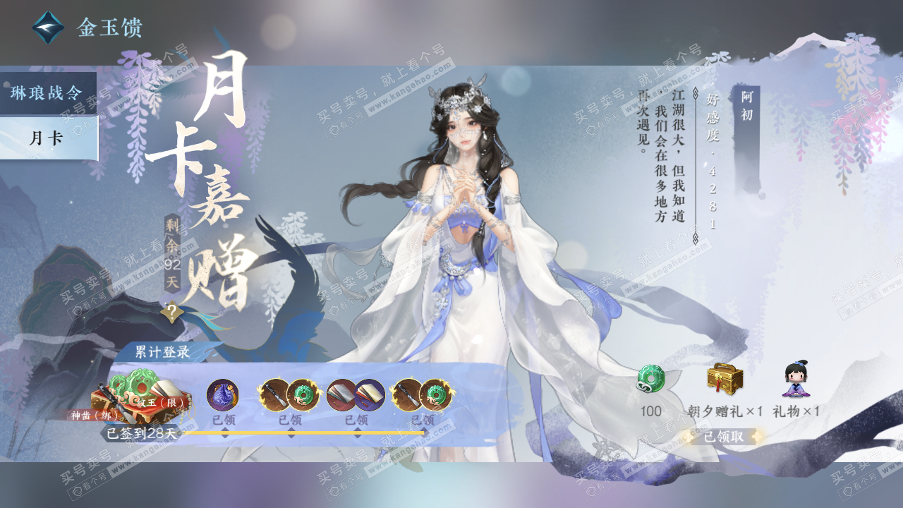 NSH323161逆水寒手游账号详情图62