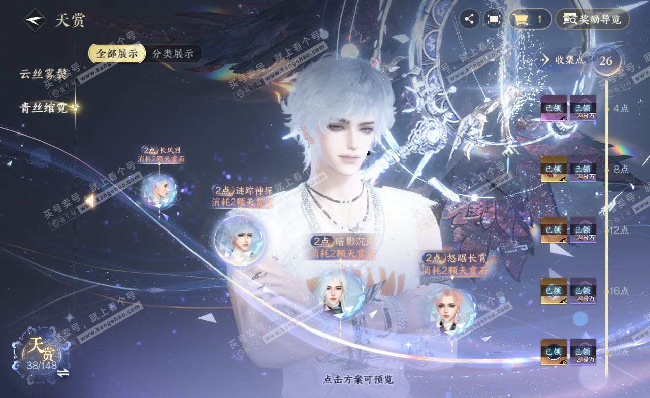 NSH323167逆水寒手游账号详情图10