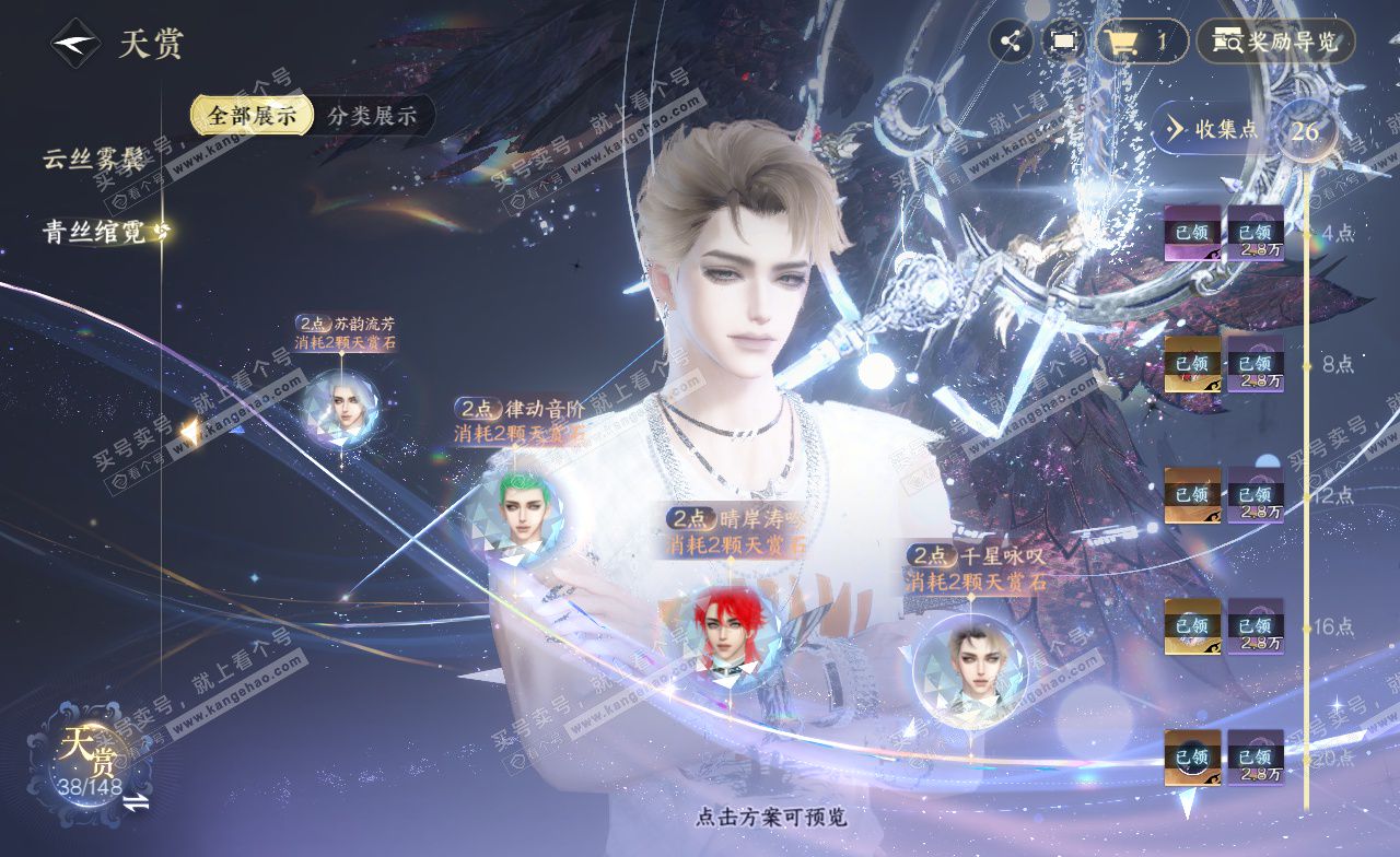 NSH323167逆水寒手游账号详情图17