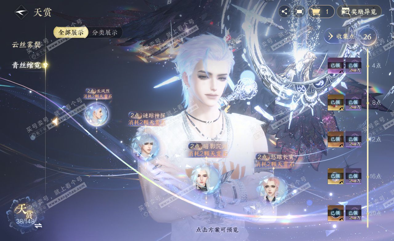 NSH323167逆水寒手游账号详情图9