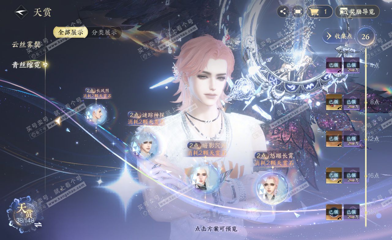 NSH323167逆水寒手游账号详情图12