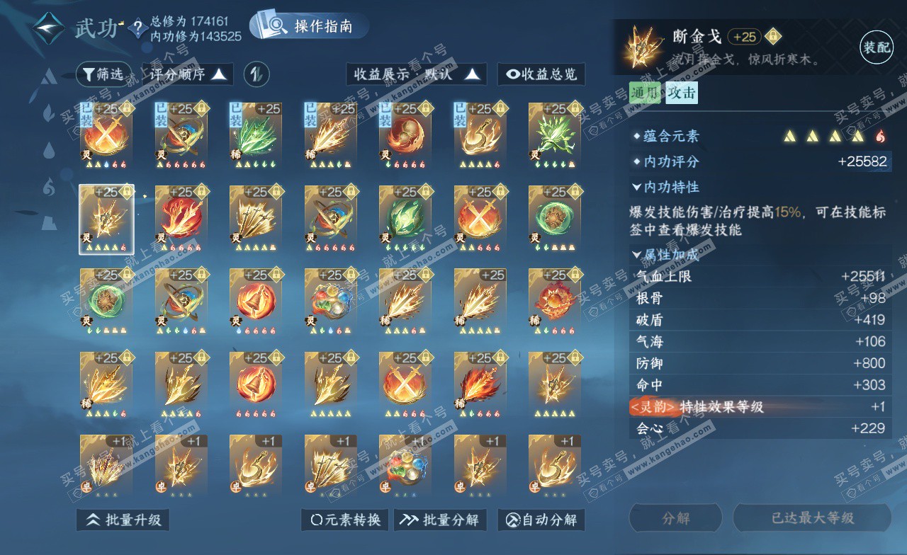 NSH323167逆水寒手游账号详情图41