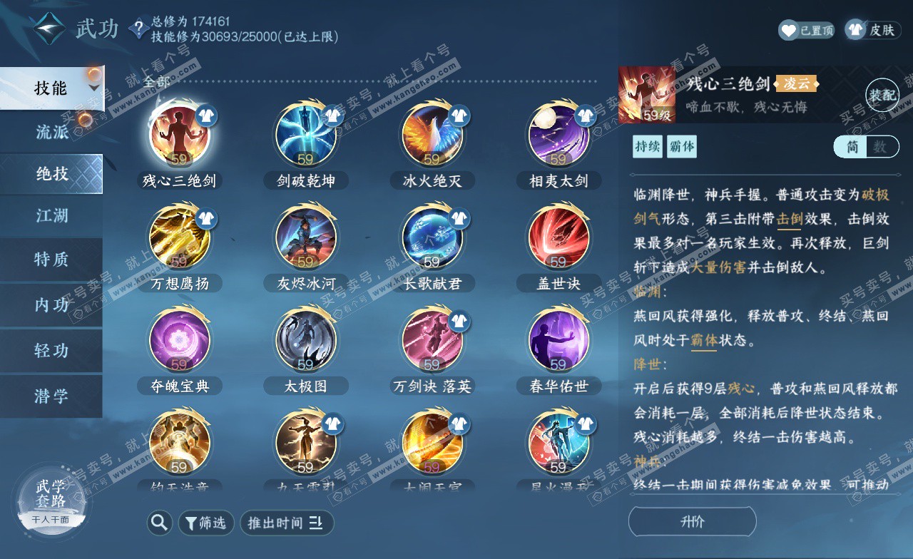 NSH323167逆水寒手游账号详情图32