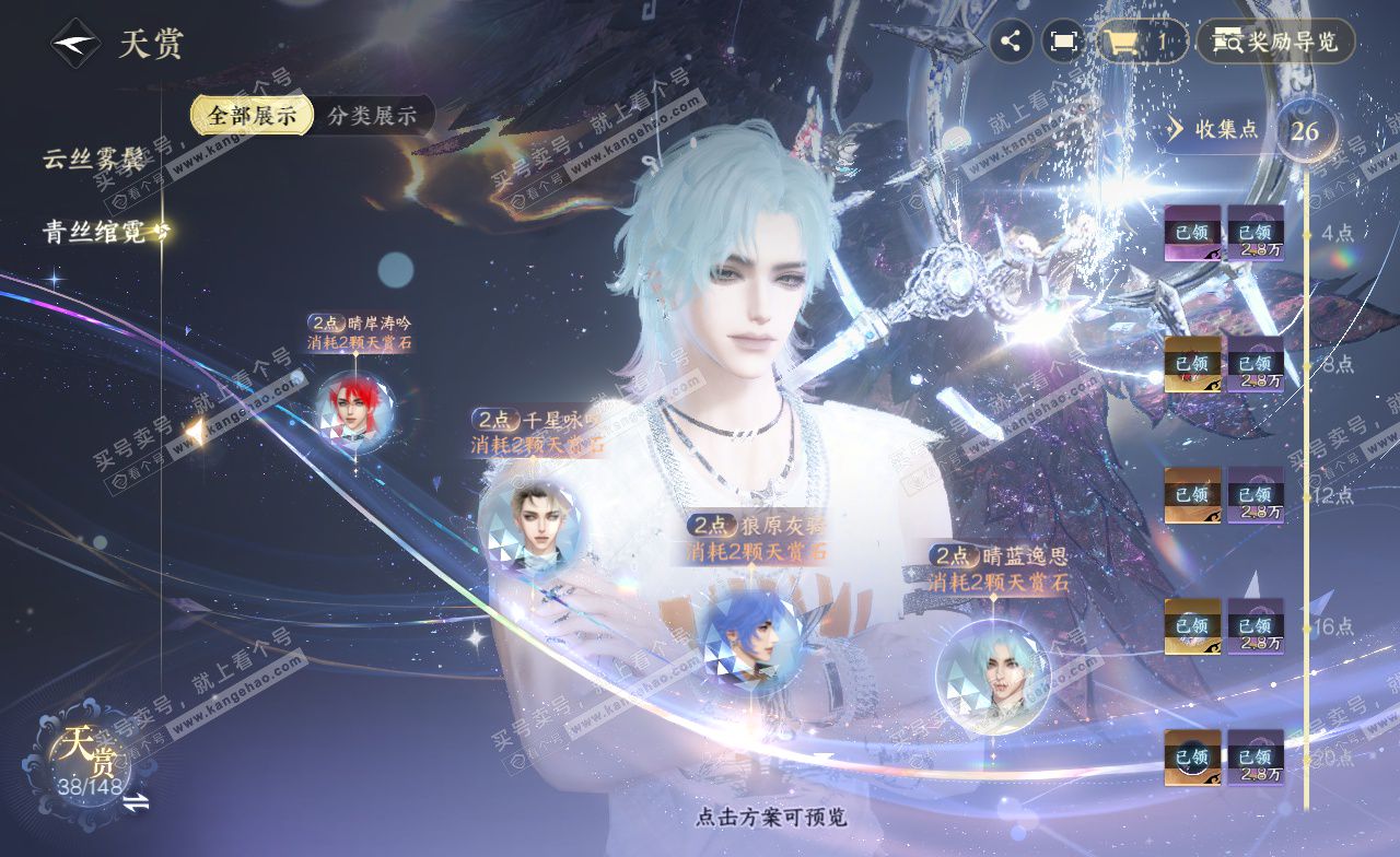 NSH323167逆水寒手游账号详情图19