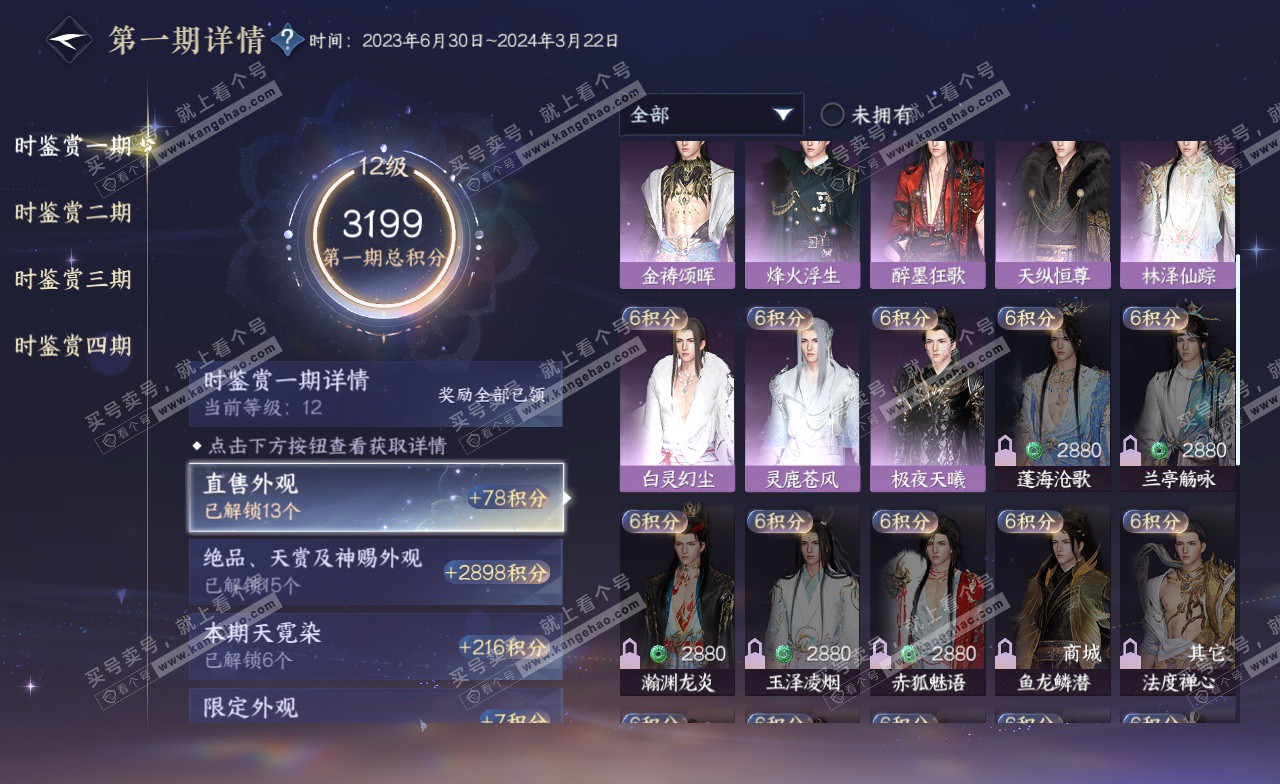 NSH323167逆水寒手游账号详情图28