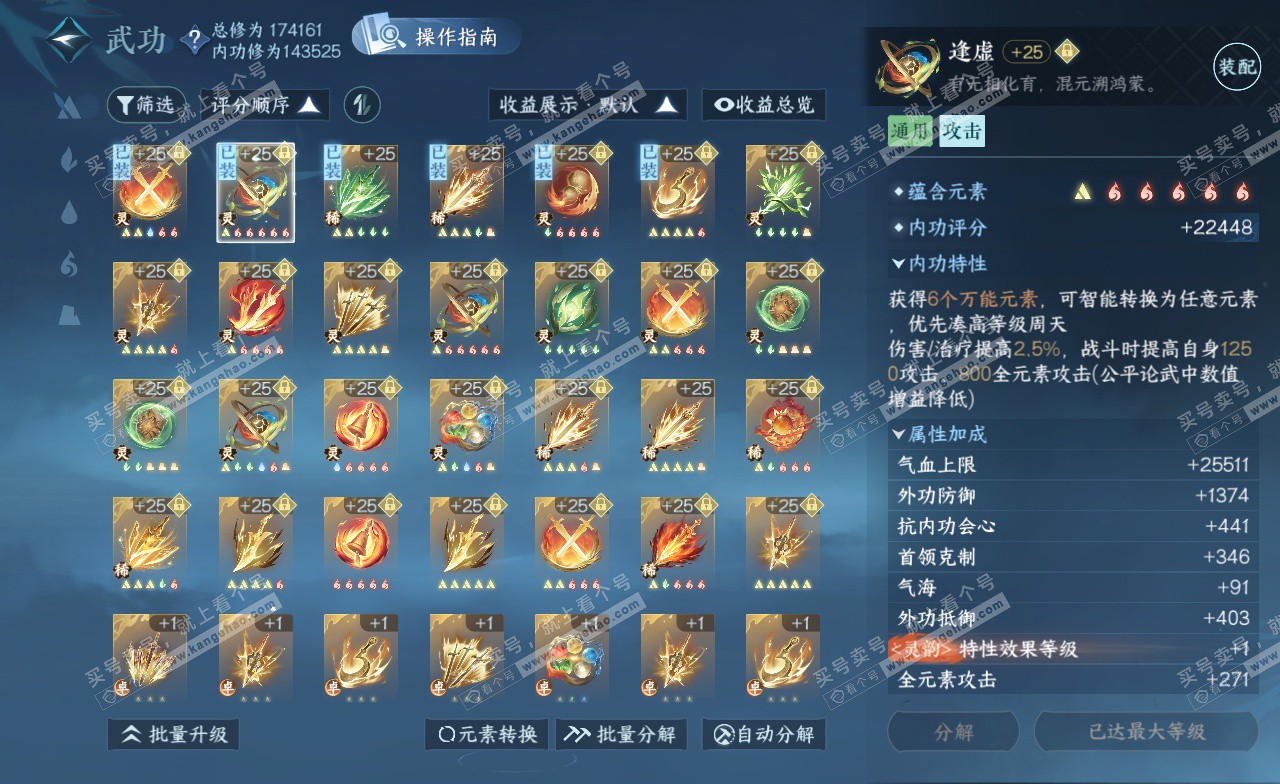 NSH323167逆水寒手游账号详情图35