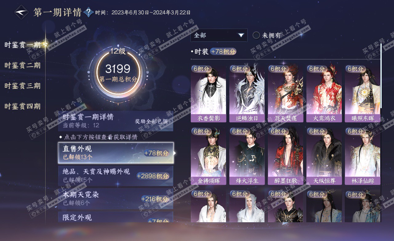 NSH323167逆水寒手游账号详情图27