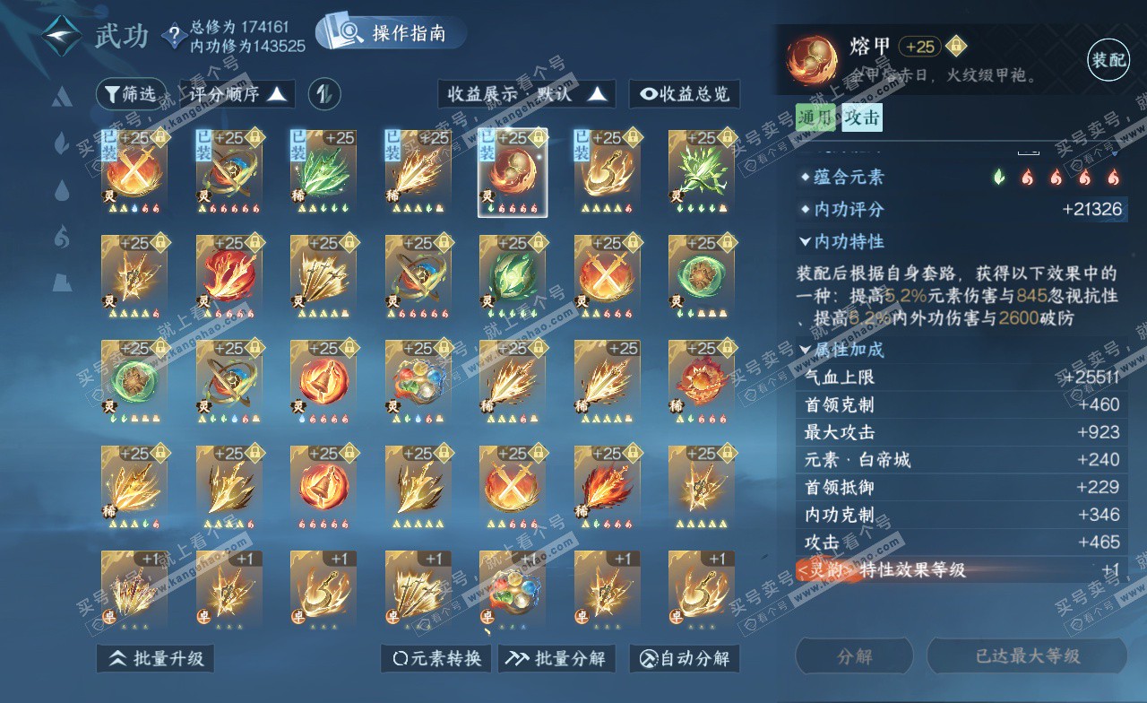 NSH323167逆水寒手游账号详情图38