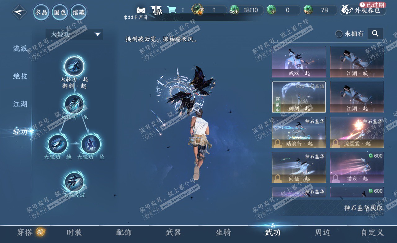 NSH323167逆水寒手游账号详情图24