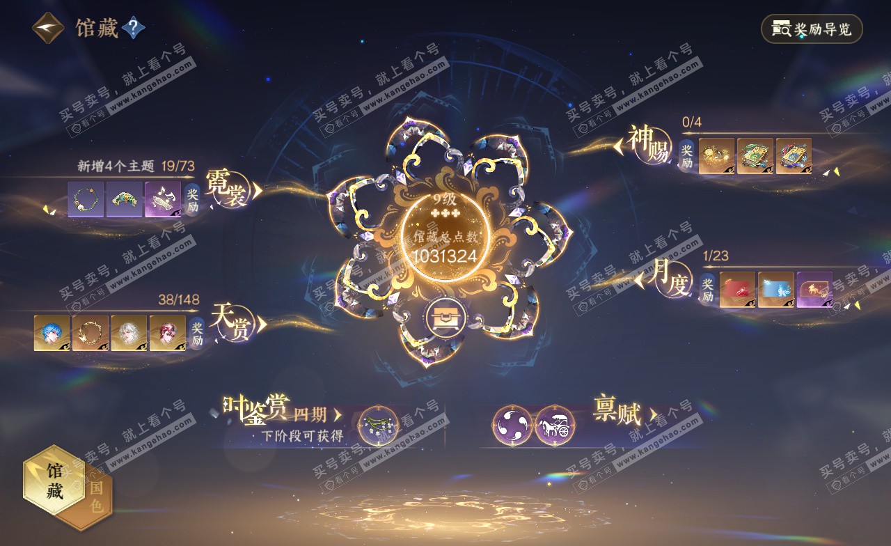 NSH323167逆水寒手游账号详情图26