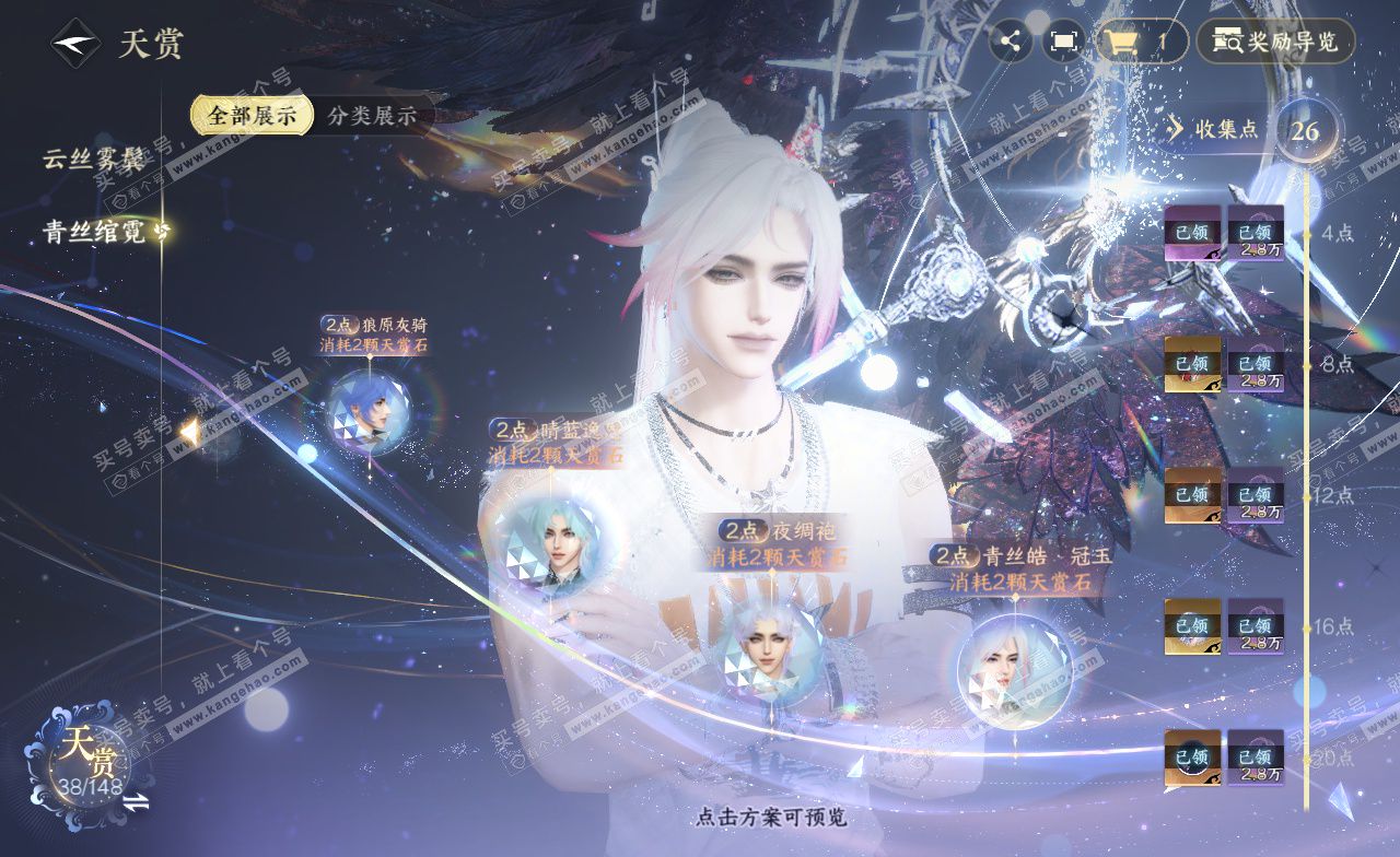 NSH323167逆水寒手游账号详情图21