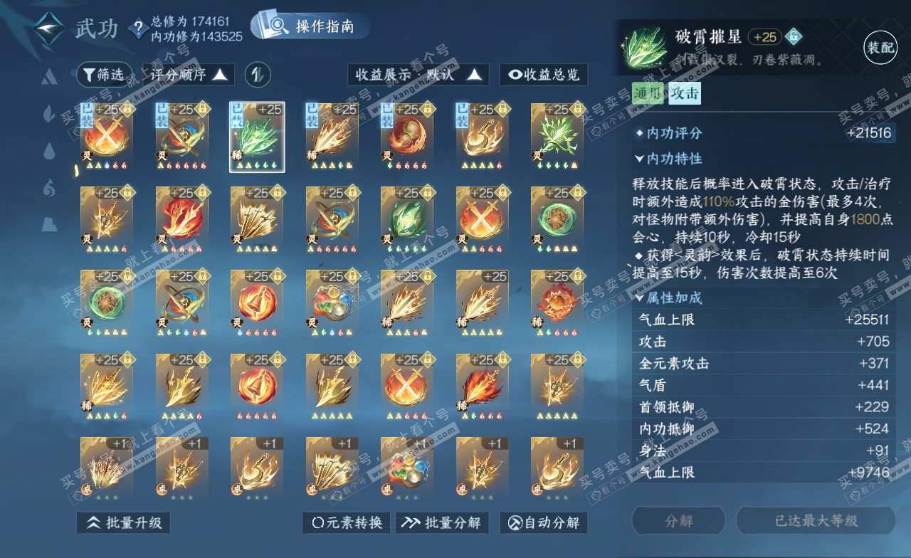 NSH323167逆水寒手游账号详情图36