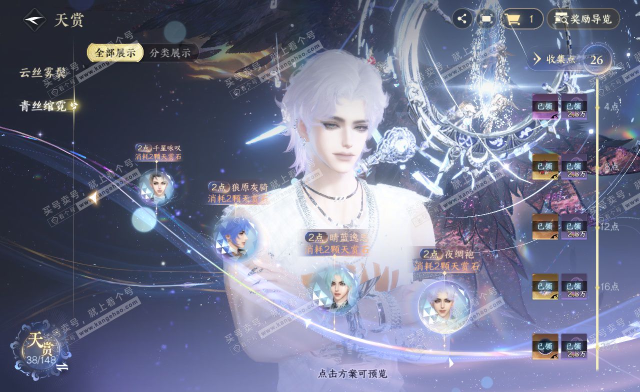 NSH323167逆水寒手游账号详情图20