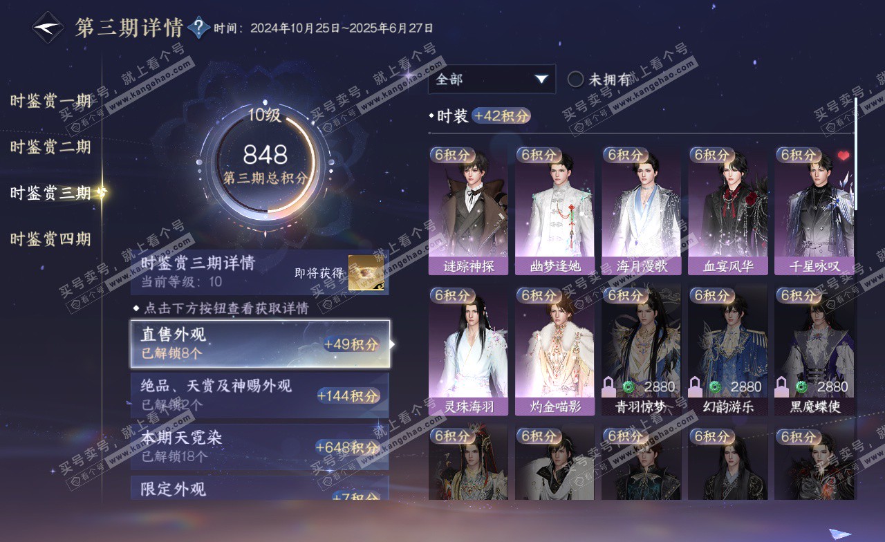 NSH323167逆水寒手游账号详情图30