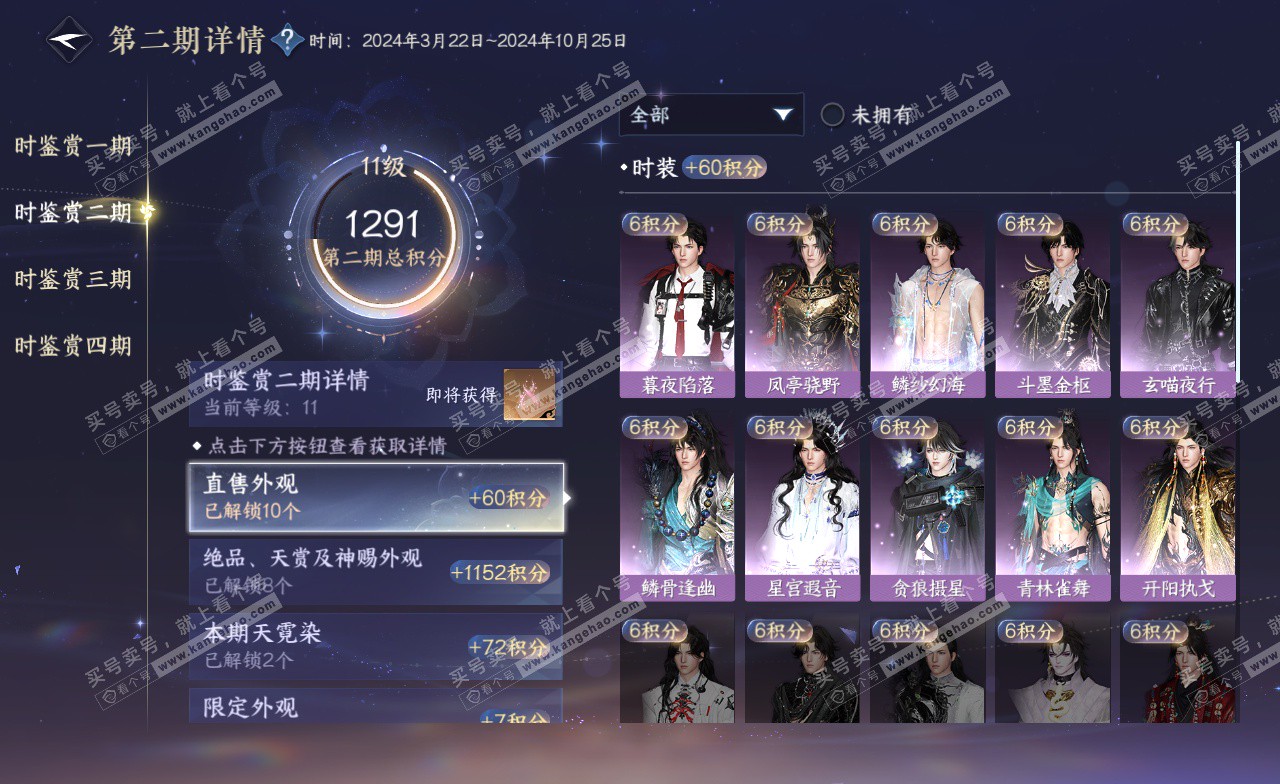 NSH323167逆水寒手游账号详情图29