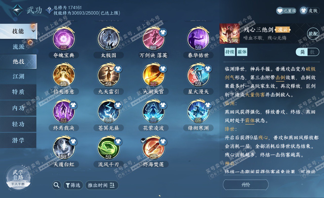 NSH323167逆水寒手游账号详情图33