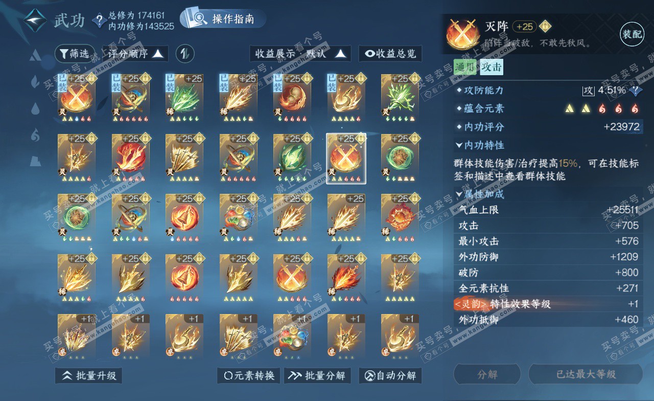 NSH323167逆水寒手游账号详情图46