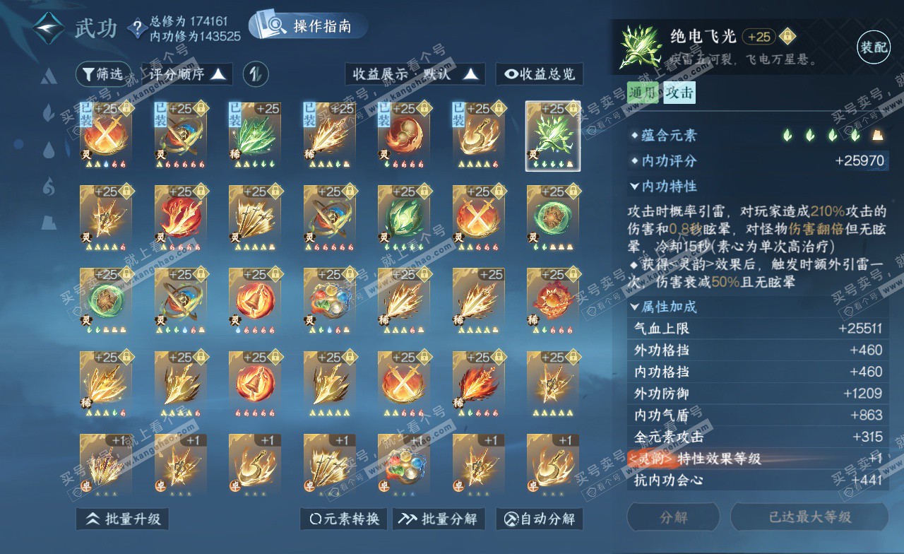 NSH323167逆水寒手游账号详情图40