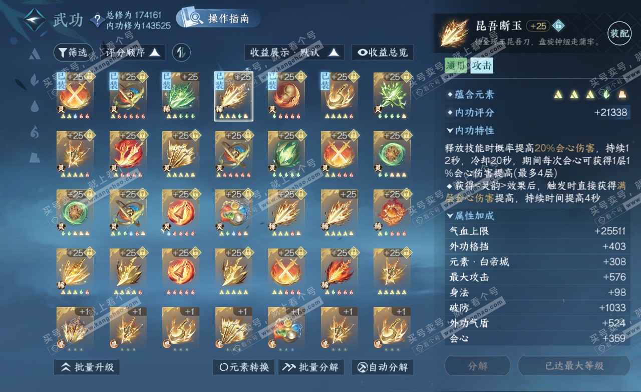 NSH323167逆水寒手游账号详情图37