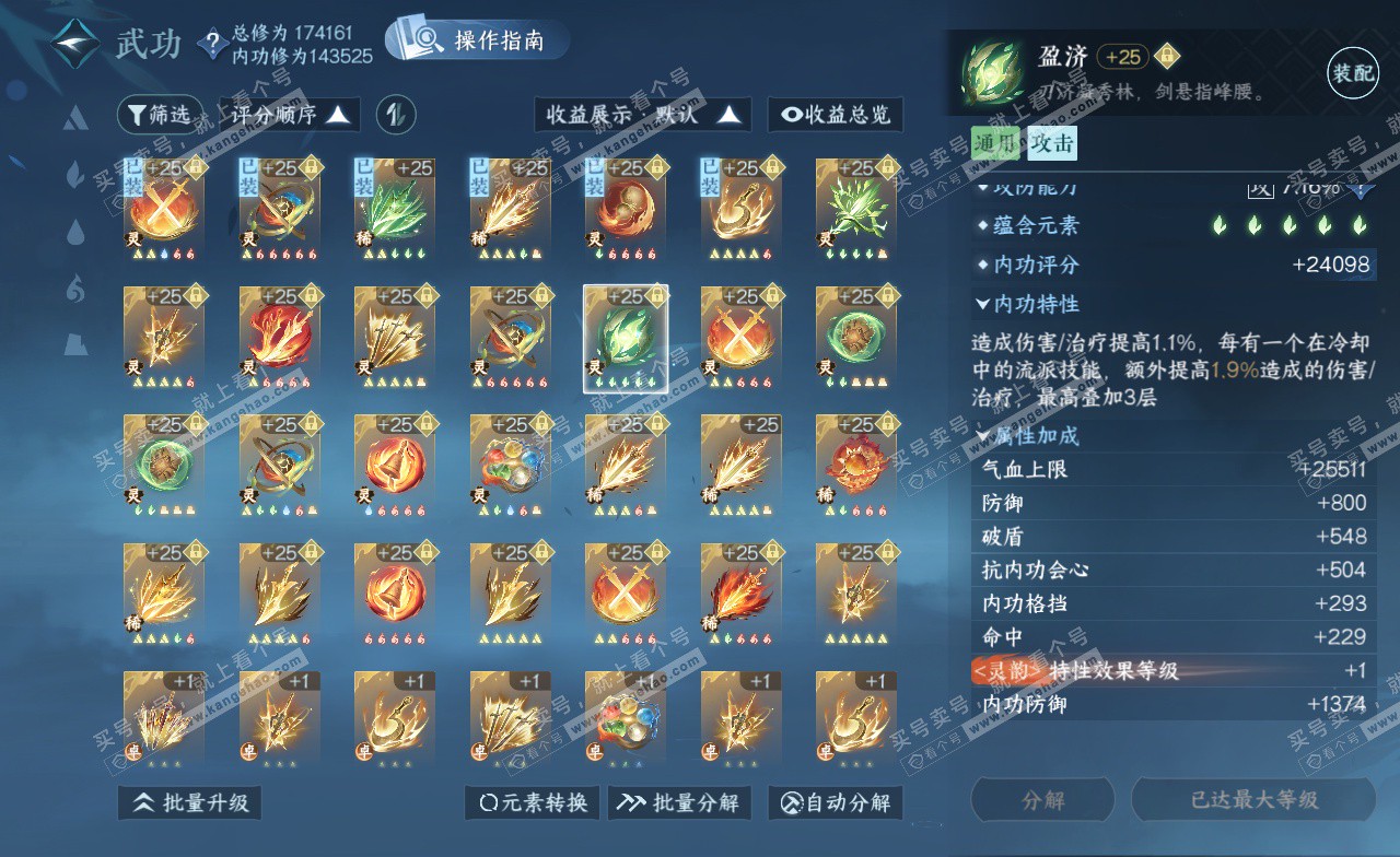 NSH323167逆水寒手游账号详情图45