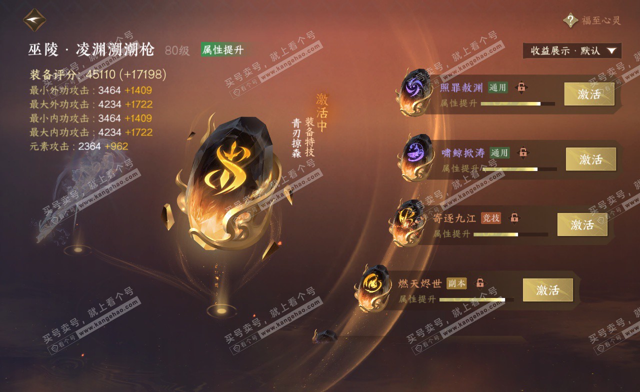 NSH323167逆水寒手游账号详情图49