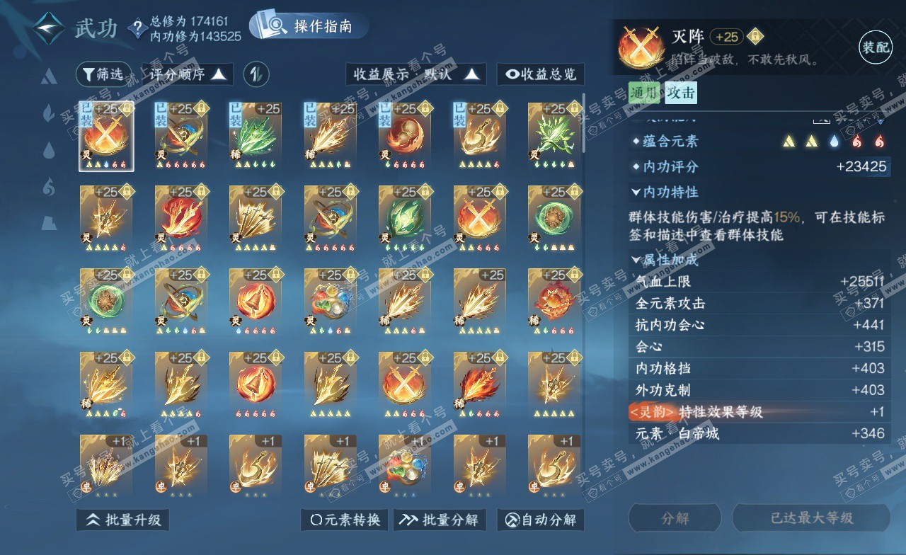 NSH323167逆水寒手游账号详情图34