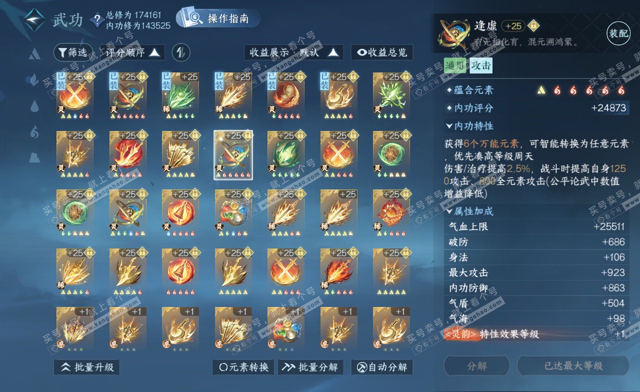NSH323167逆水寒手游账号详情图44