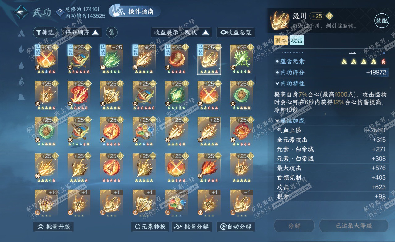 NSH323167逆水寒手游账号详情图39