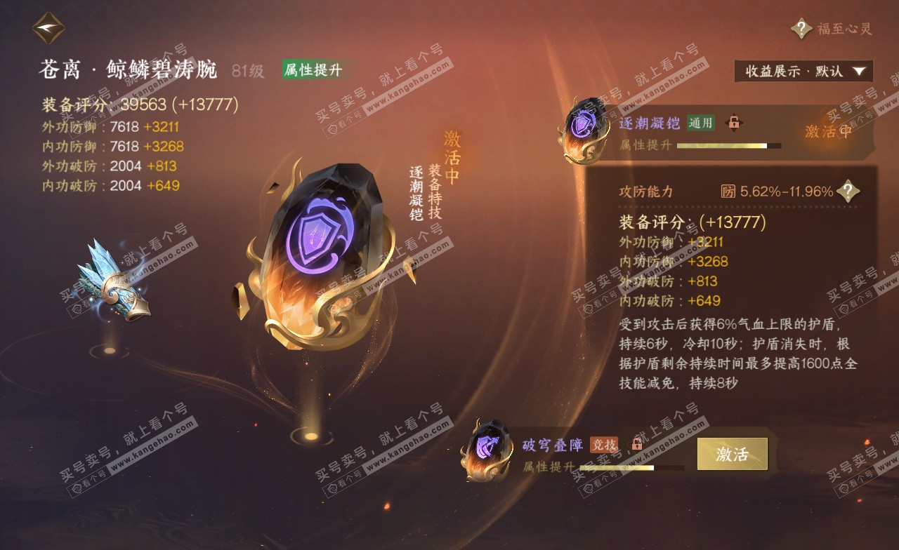 NSH323167逆水寒手游账号详情图51