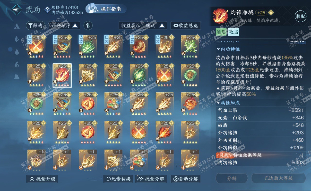 NSH323167逆水寒手游账号详情图42