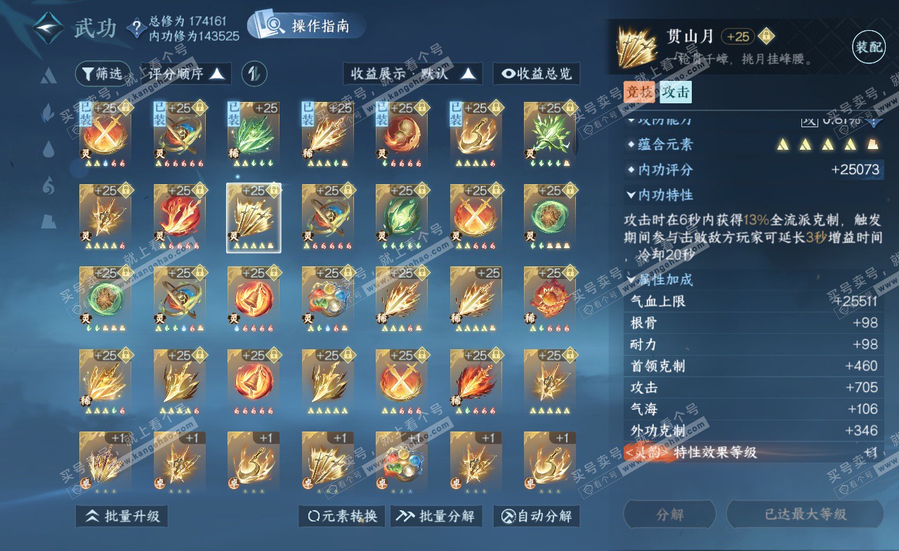 NSH323167逆水寒手游账号详情图43