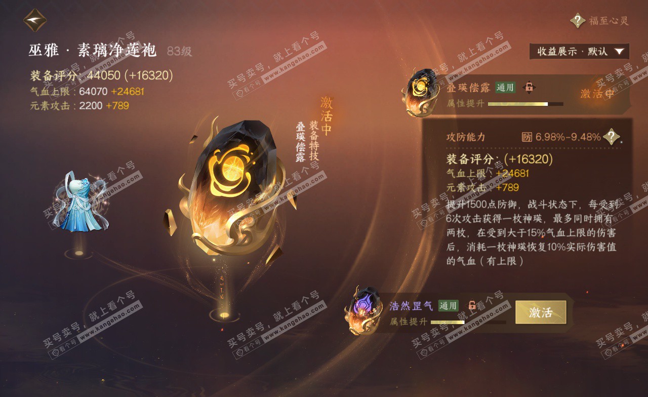 NSH323167逆水寒手游账号详情图52