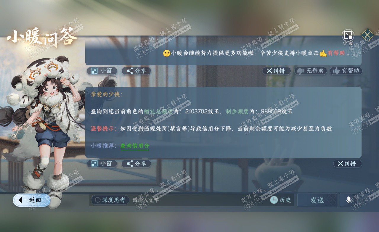 NSH323167逆水寒手游账号详情图60
