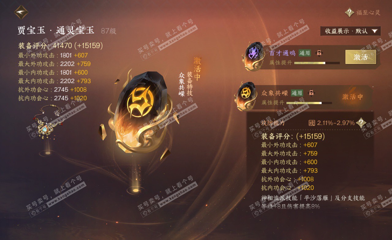 NSH323167逆水寒手游账号详情图55
