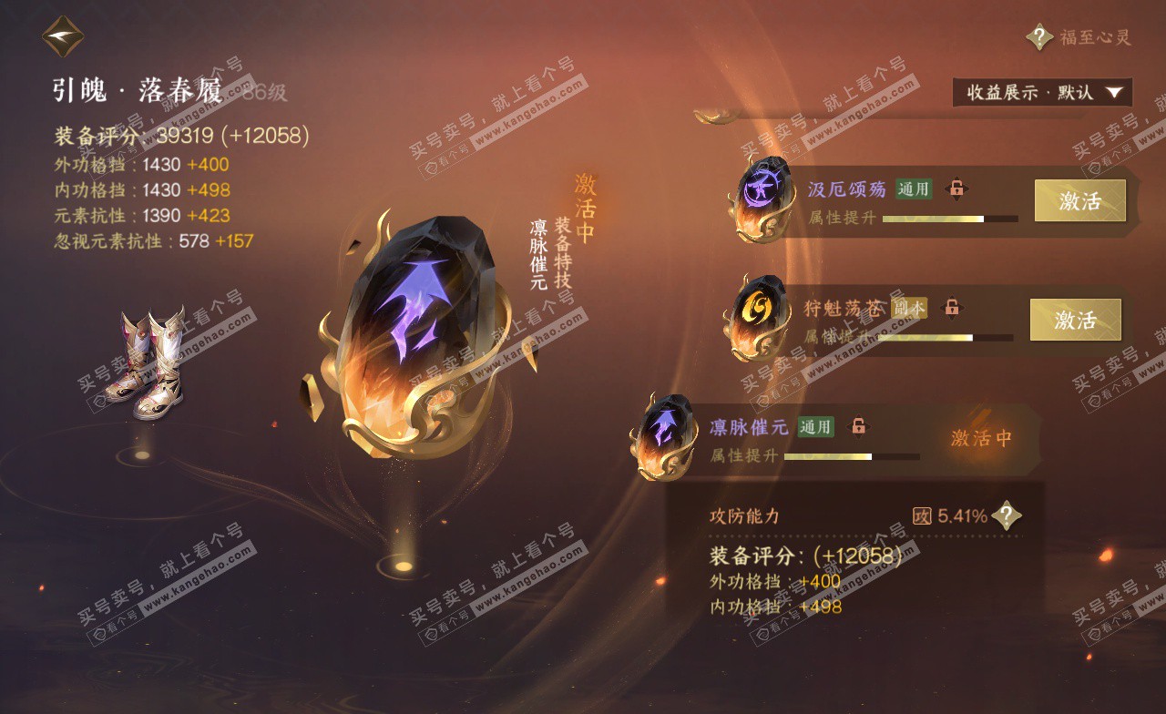 NSH323167逆水寒手游账号详情图54
