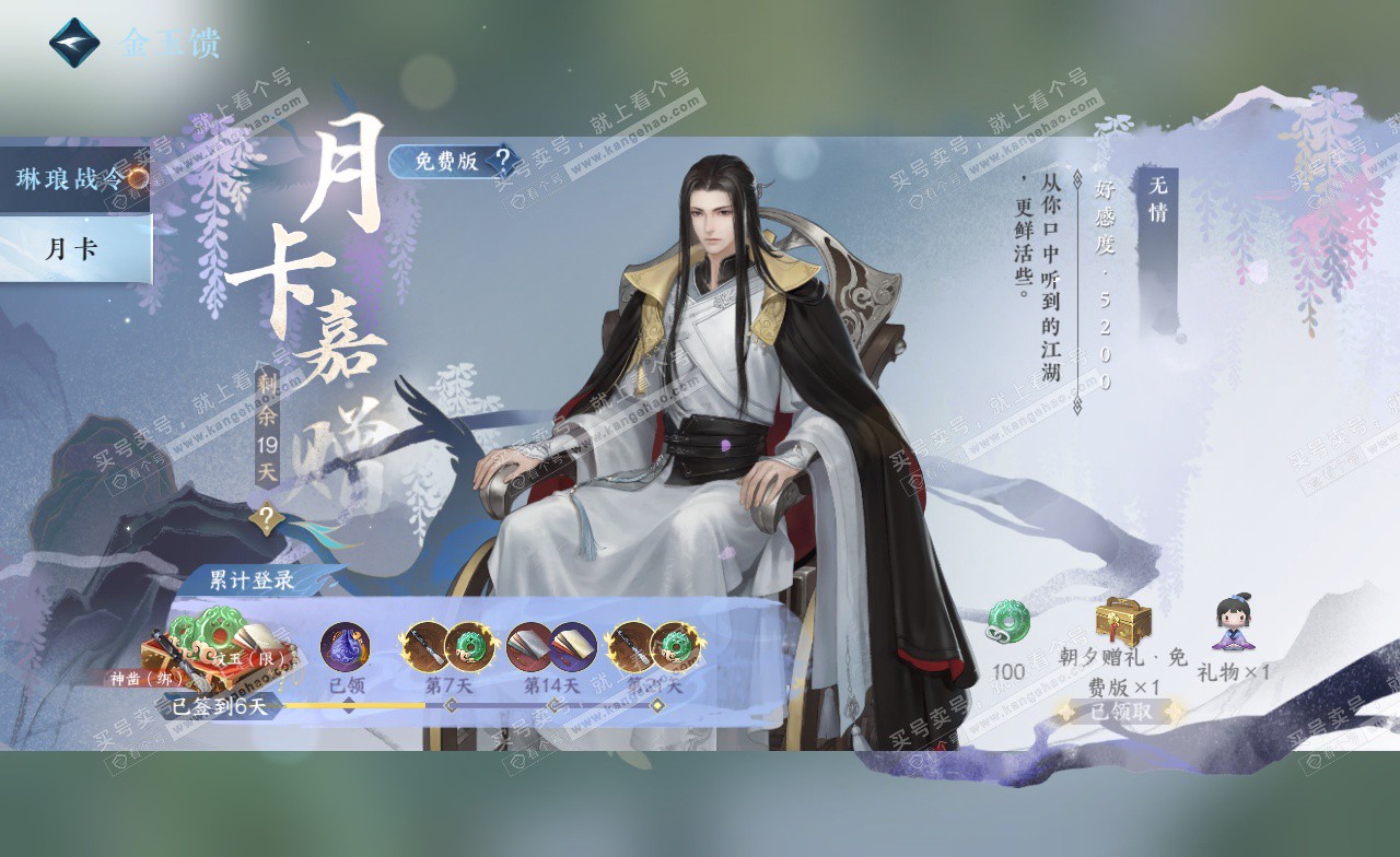 NSH323167逆水寒手游账号详情图59